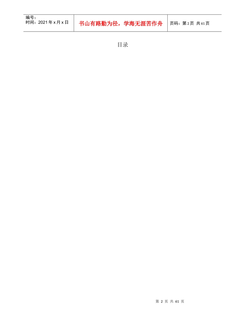 精装修技术标书_第2页