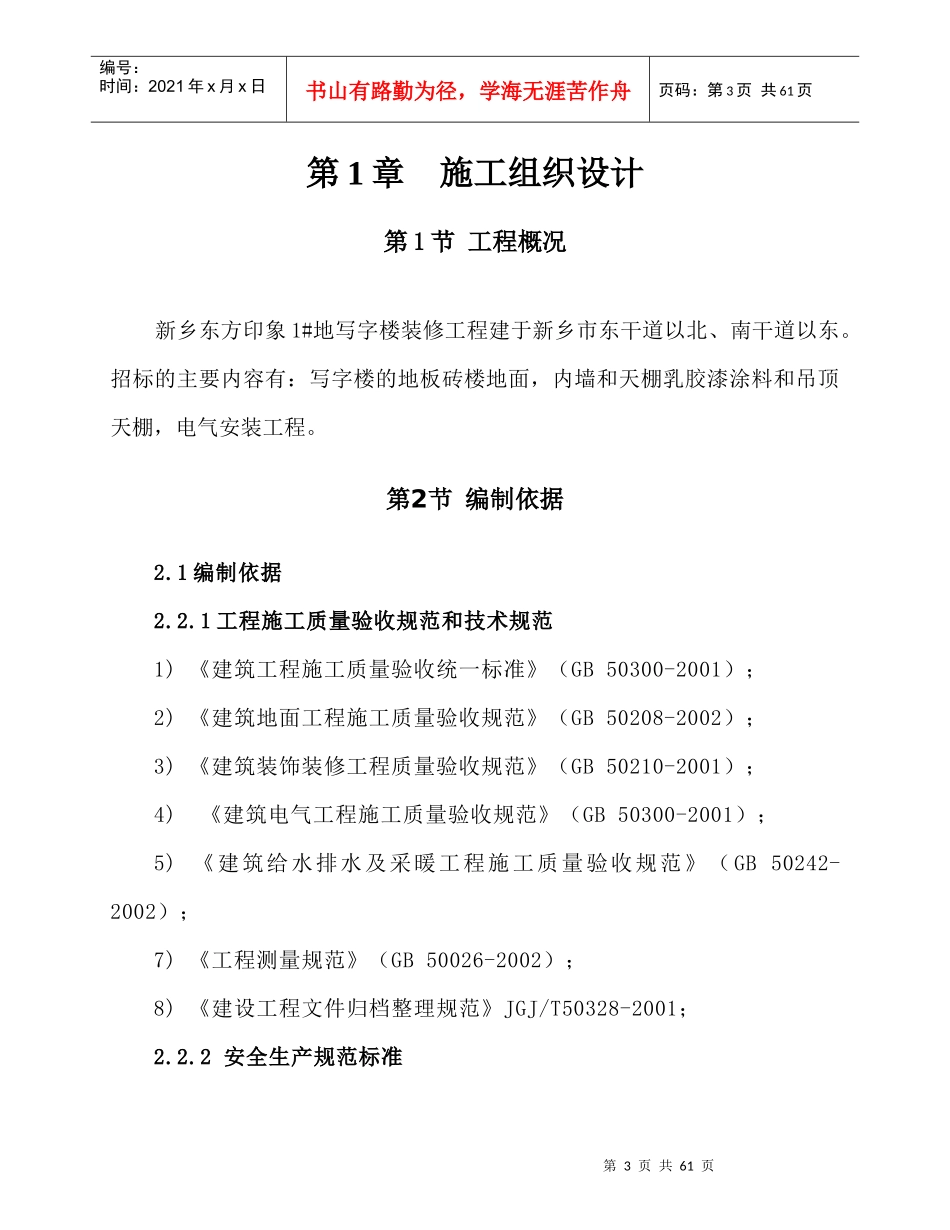 精装修技术标书_第3页