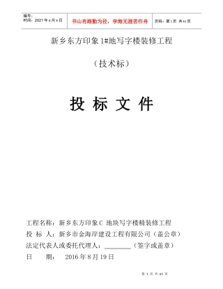 精装修技术标书