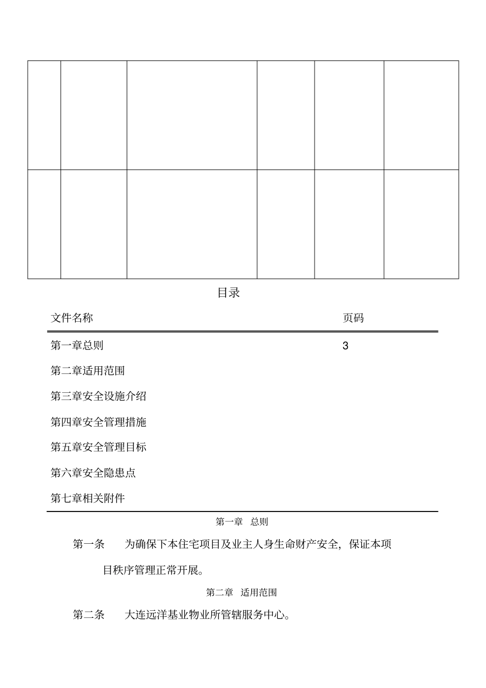 安全管控方案模版_第2页