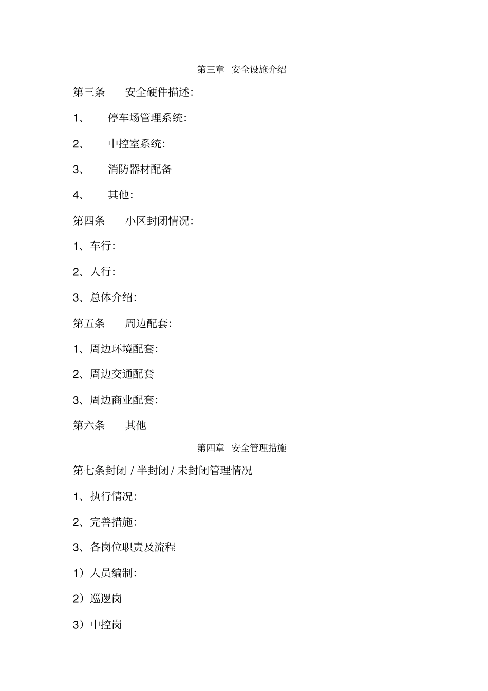 安全管控方案模版_第3页