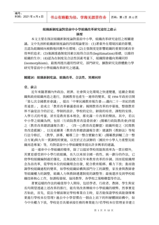 组织新制度论对当前中小学组织改革研究途径之启示