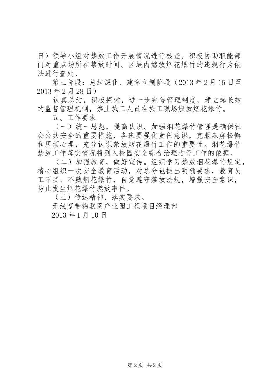 肥东燃放烟花爆竹管理工作方案 _第2页
