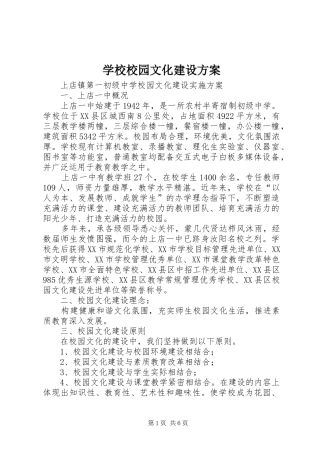 学校校园文化建设实施方案 