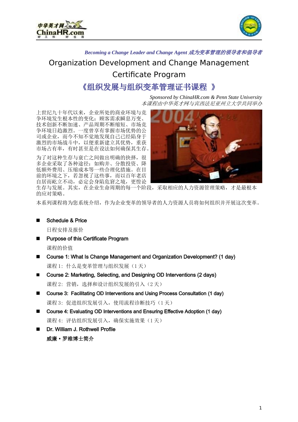 组织发展与组织变化管理证书课程_第1页