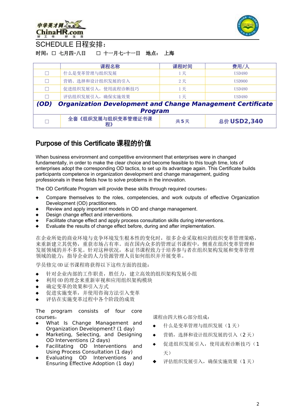 组织发展与组织变化管理证书课程_第2页