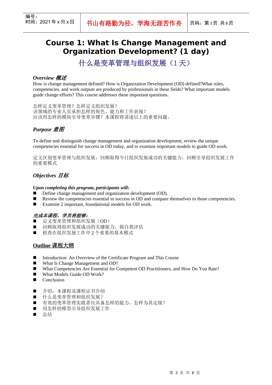 组织发展与组织变化管理证书课程_第3页