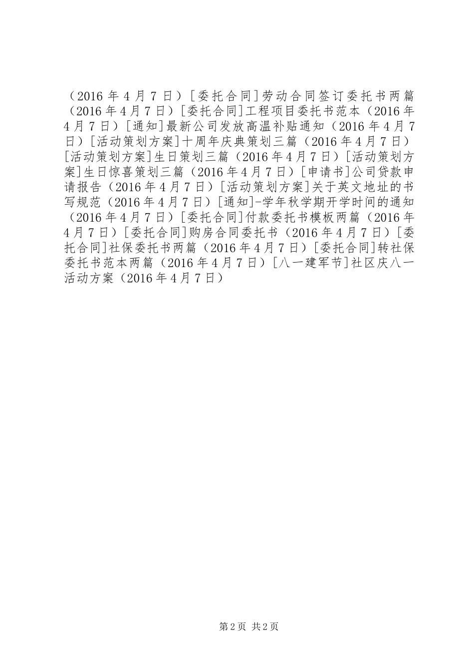 社区庆八一活动实施方案 _第2页