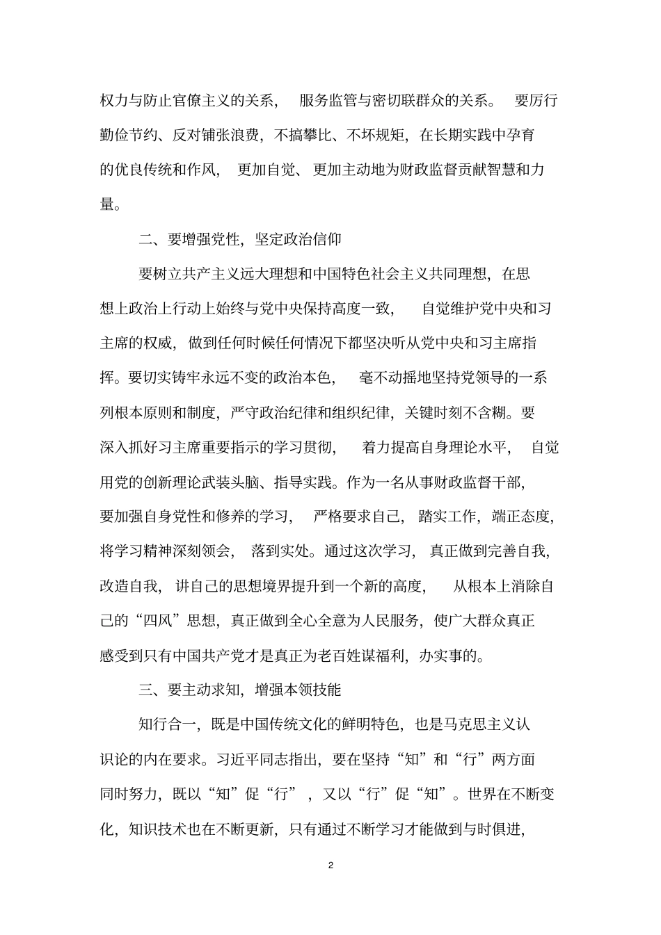 学习习总书记系列重要讲话精神心得体会(精选5篇)_第2页