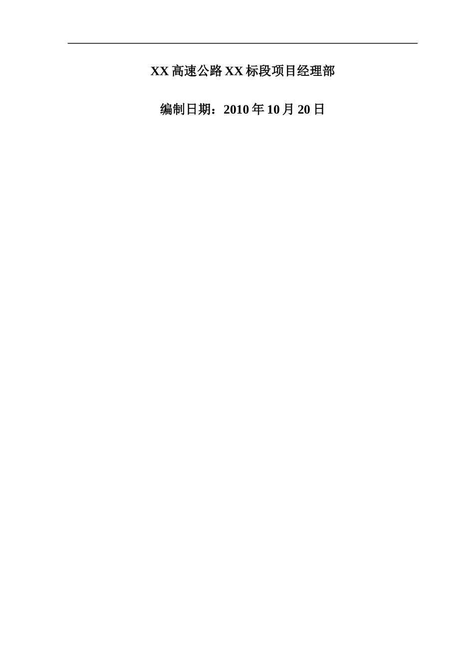 系梁施工组织设计(开工报告)_第2页