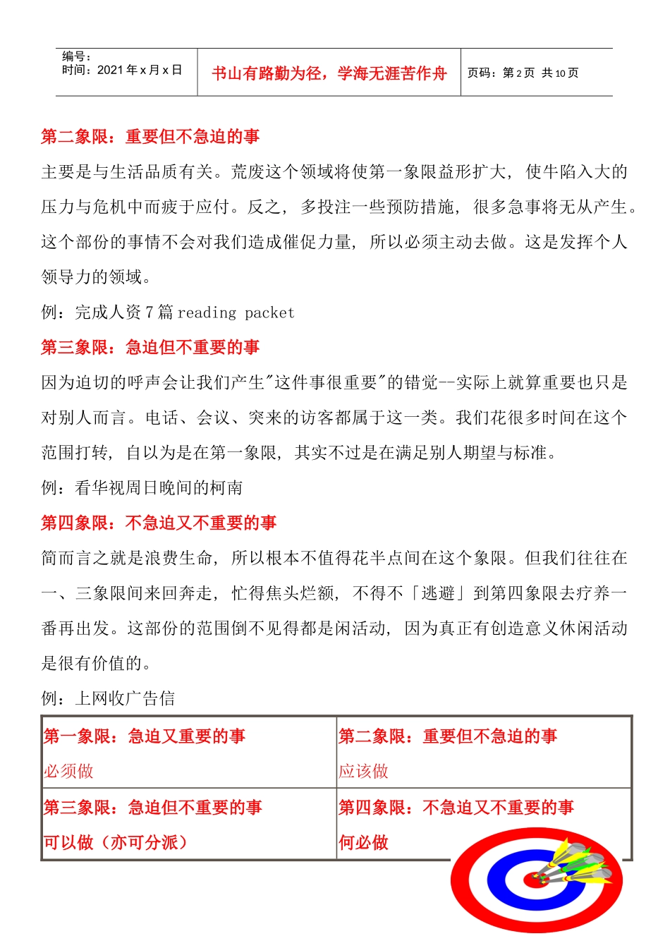 管理技术-时间管理_第2页