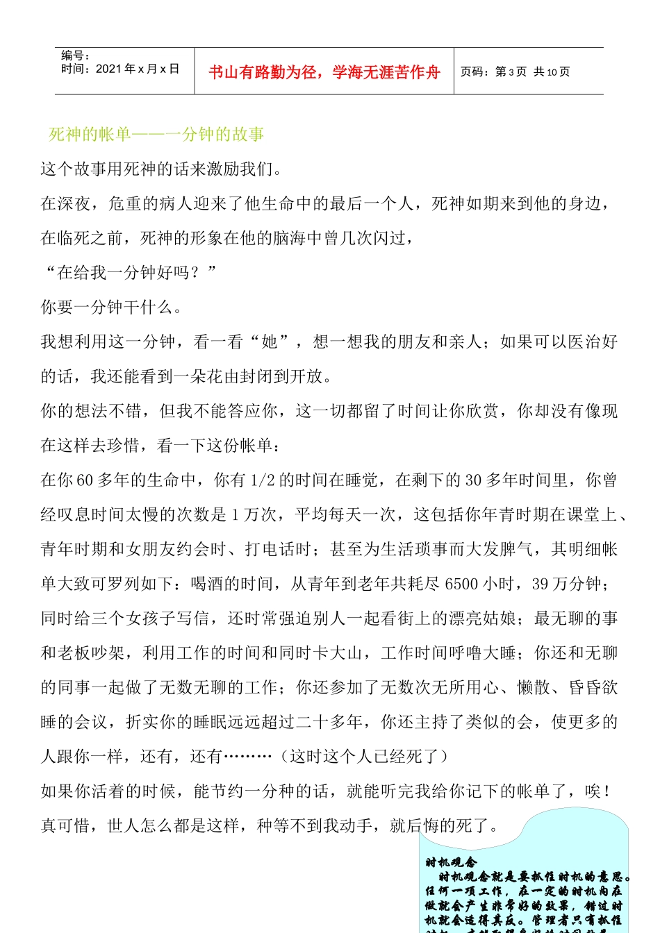 管理技术-时间管理_第3页