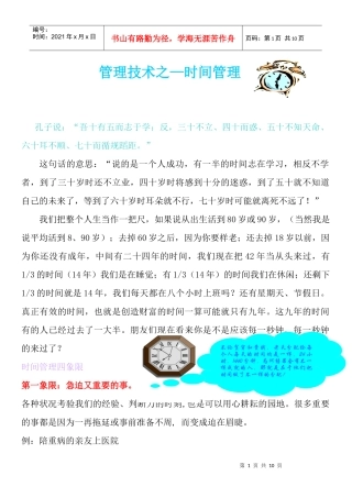 管理技术-时间管理