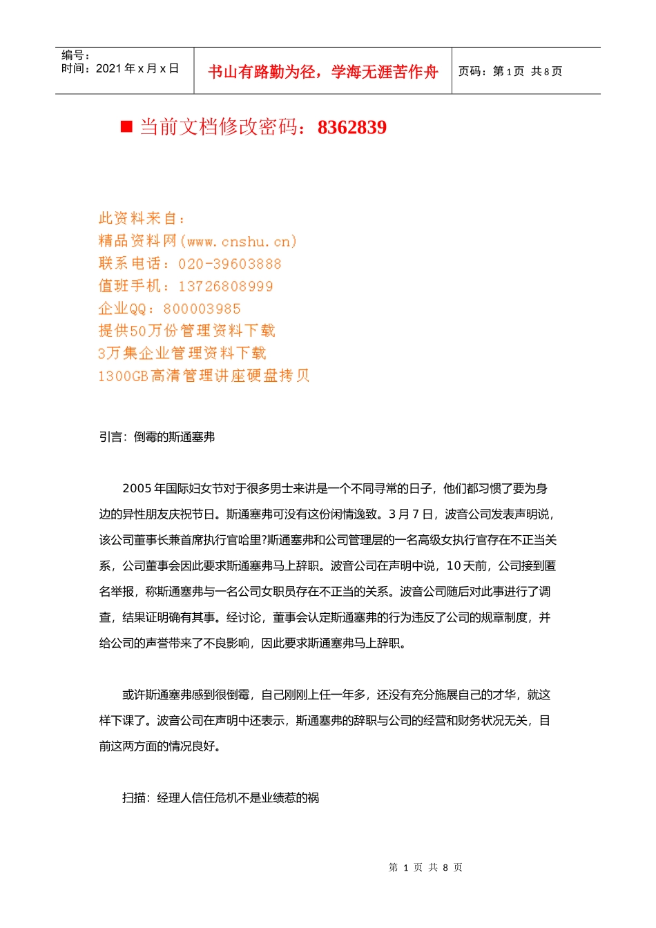经理人信任危机与绩效考核_第1页
