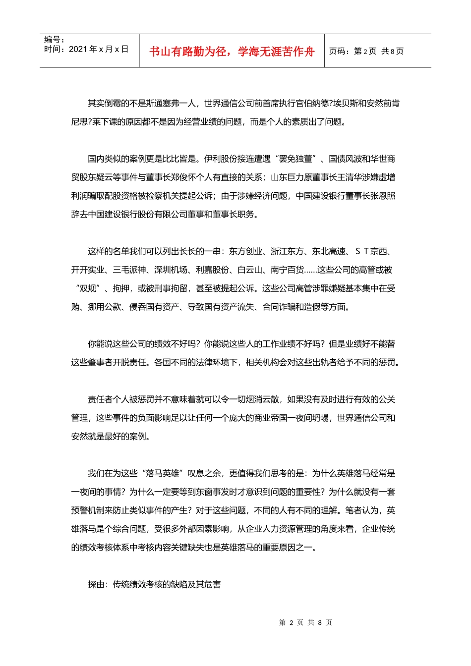 经理人信任危机与绩效考核_第2页