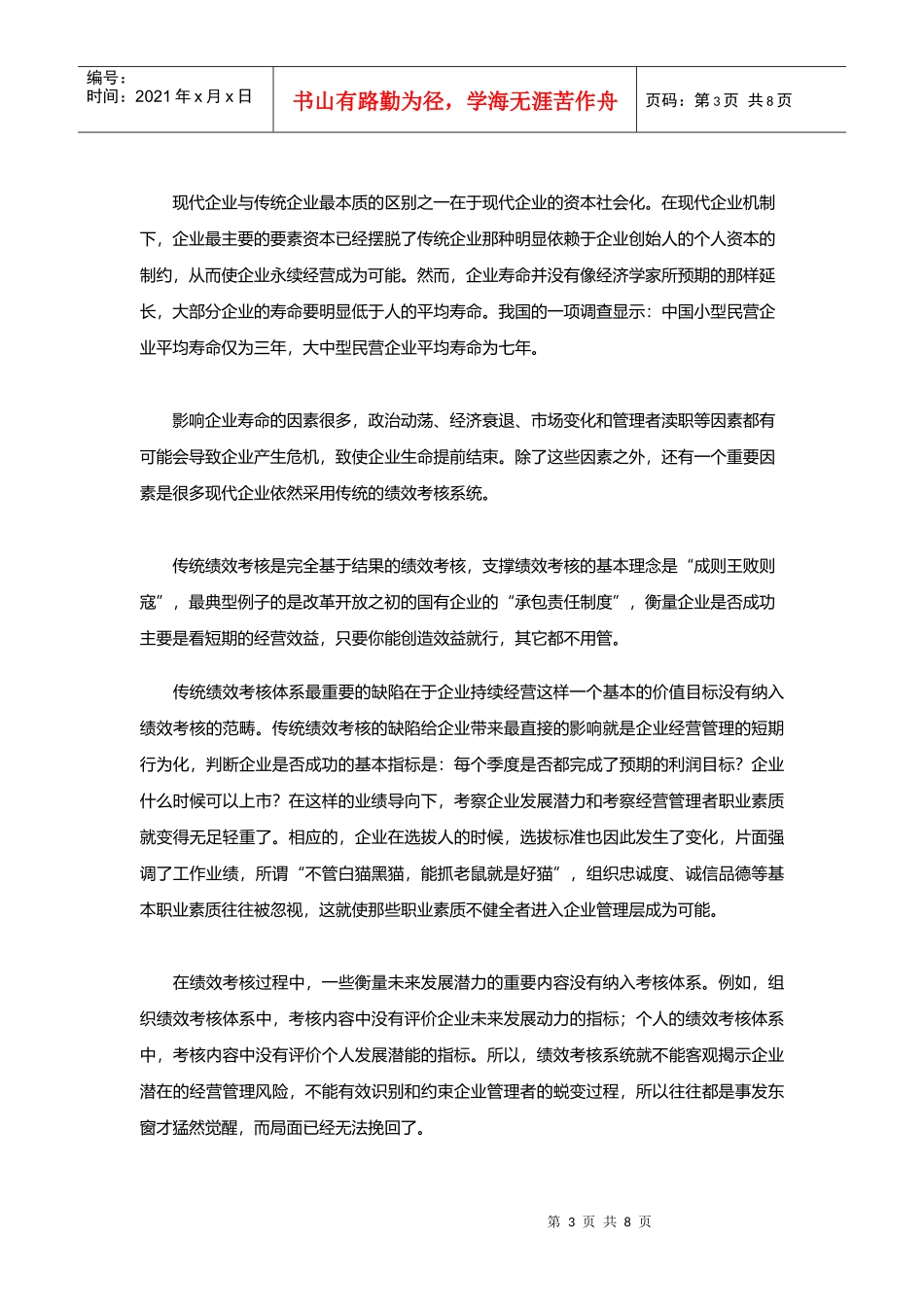 经理人信任危机与绩效考核_第3页
