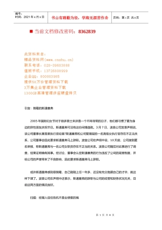 经理人信任危机与绩效考核