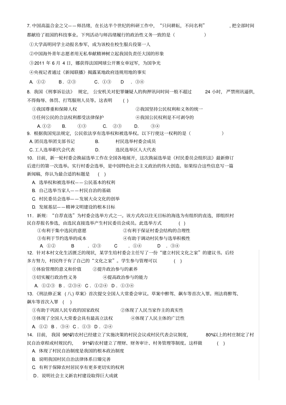 政治生活第1单元习题与答案_第2页