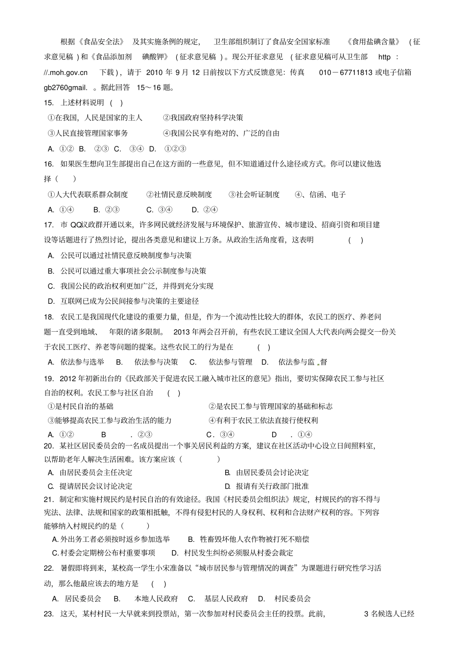 政治生活第1单元习题与答案_第3页