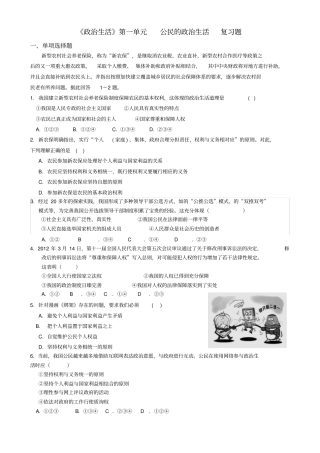 政治生活第1单元习题与答案