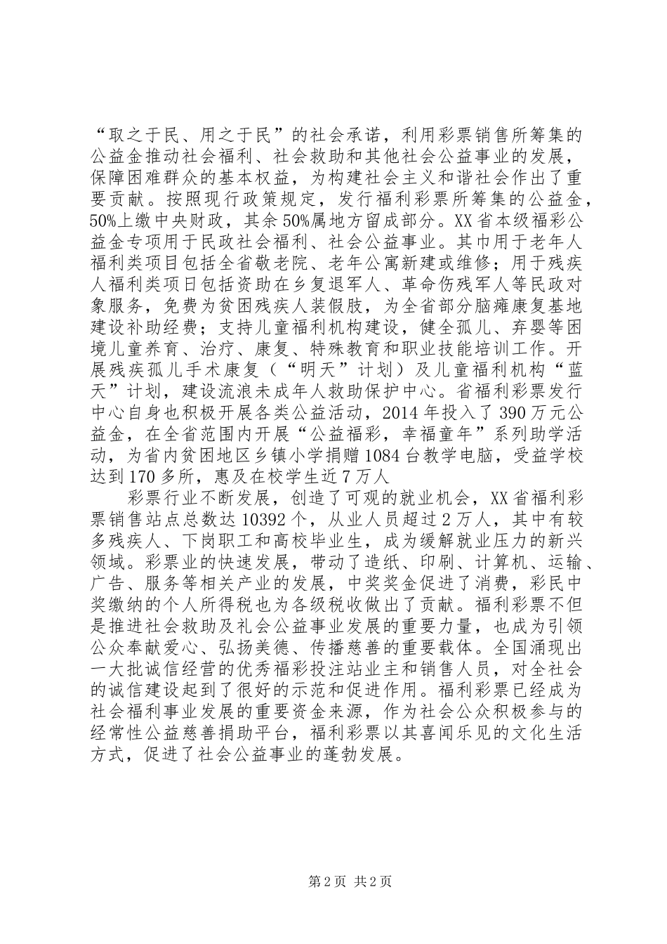 “扫除毒品利国利民”禁毒宣传活动实施方案 _第2页