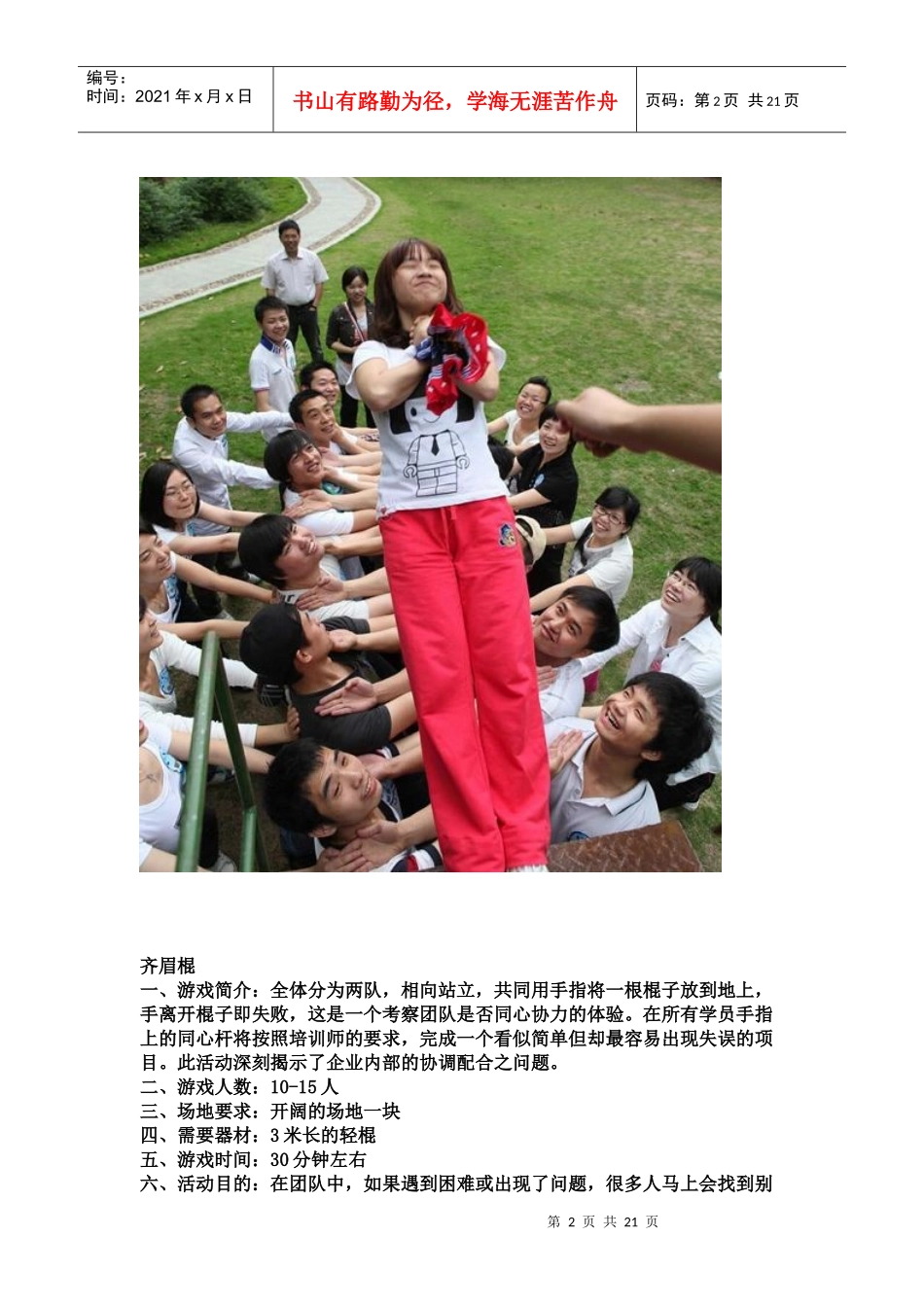 经典团队游戏大全_第2页