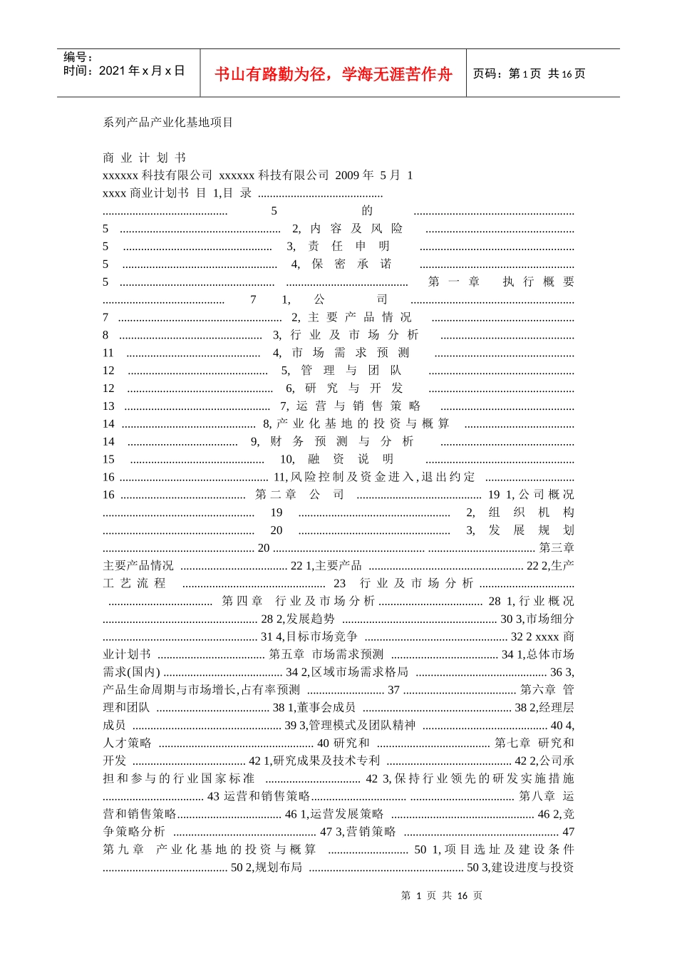 系列产品产业化基地项目_第1页