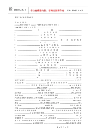 系列产品产业化基地项目