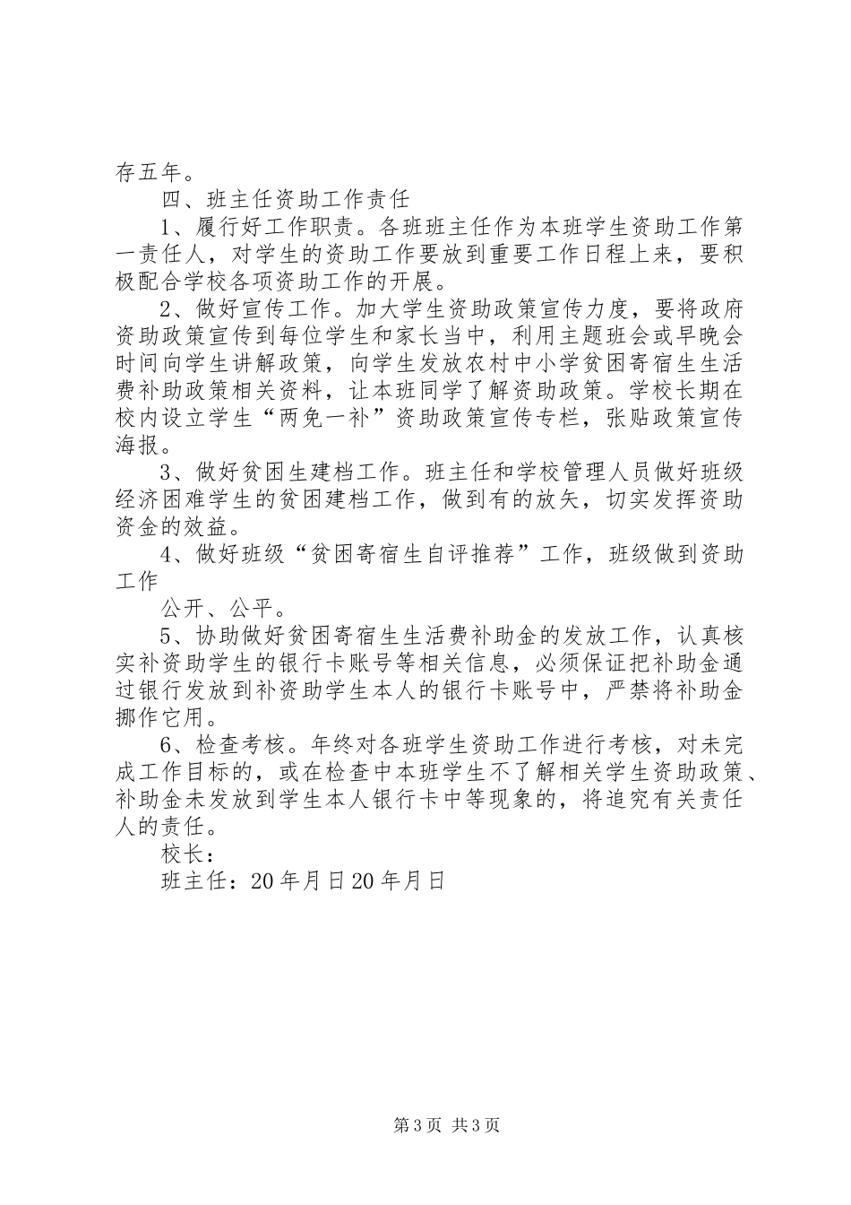 贫困寄宿生资助方案 _第3页