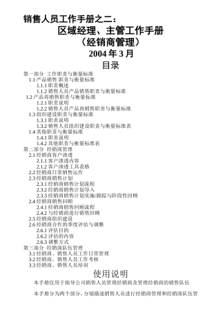 经销商工作管理手册