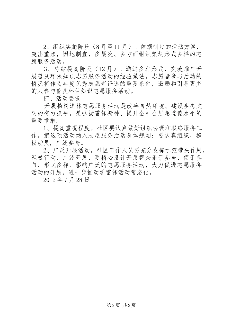 植树造林志愿活动实施方案 _第2页