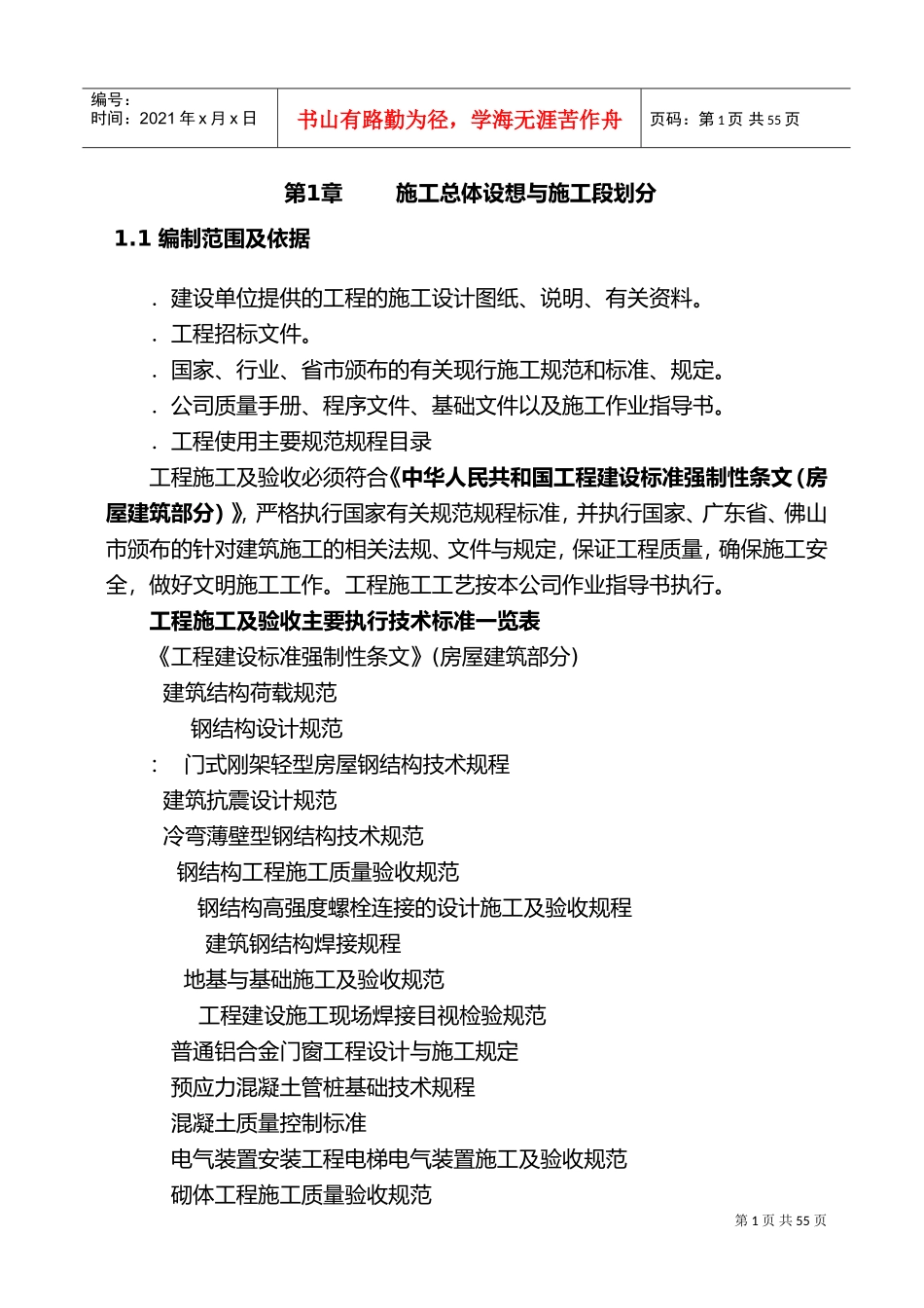综合厂房钢结构施工组织设计方案(DOC54页)_第1页