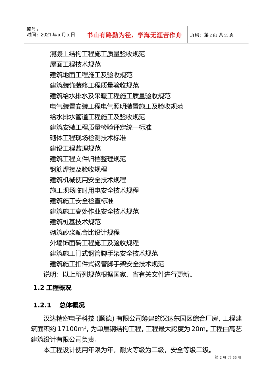 综合厂房钢结构施工组织设计方案(DOC54页)_第2页