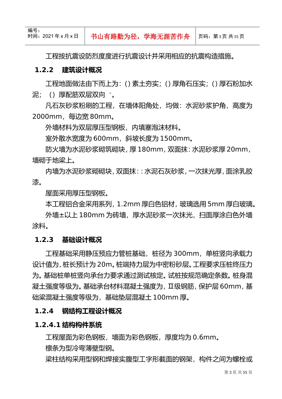 综合厂房钢结构施工组织设计方案(DOC54页)_第3页