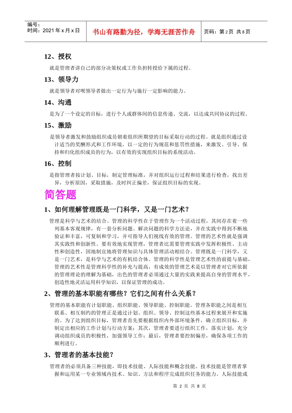 管理学名词解释简答题_第2页