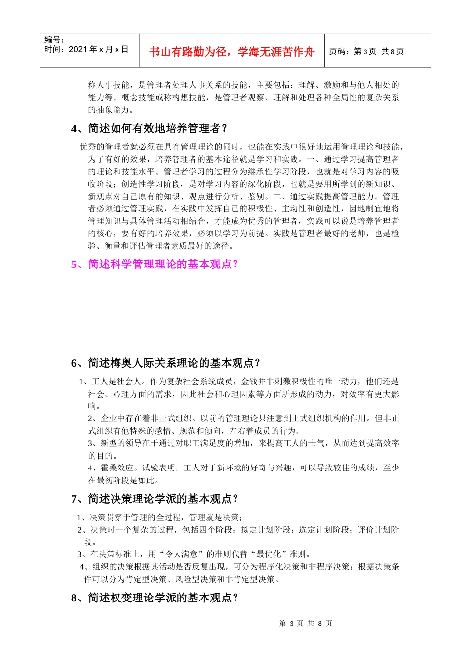 管理学名词解释简答题_第3页