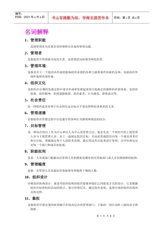 管理学名词解释简答题