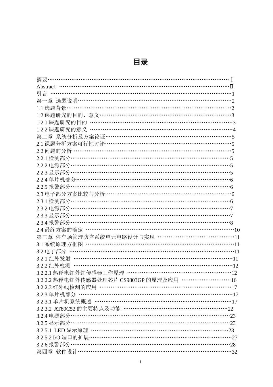红外线地下停车场汽车管理防盗系统_第3页