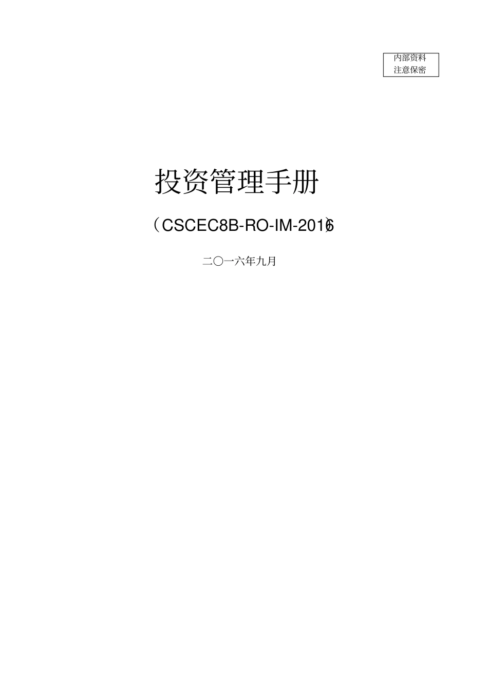 投资管理手册_第1页