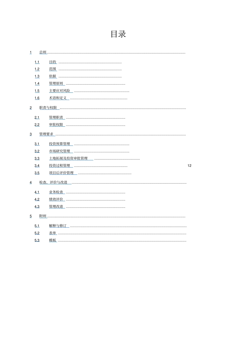 投资管理手册_第2页