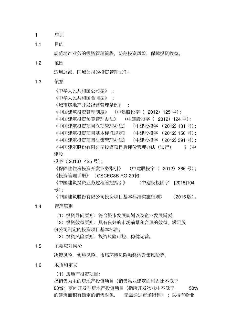 投资管理手册_第3页