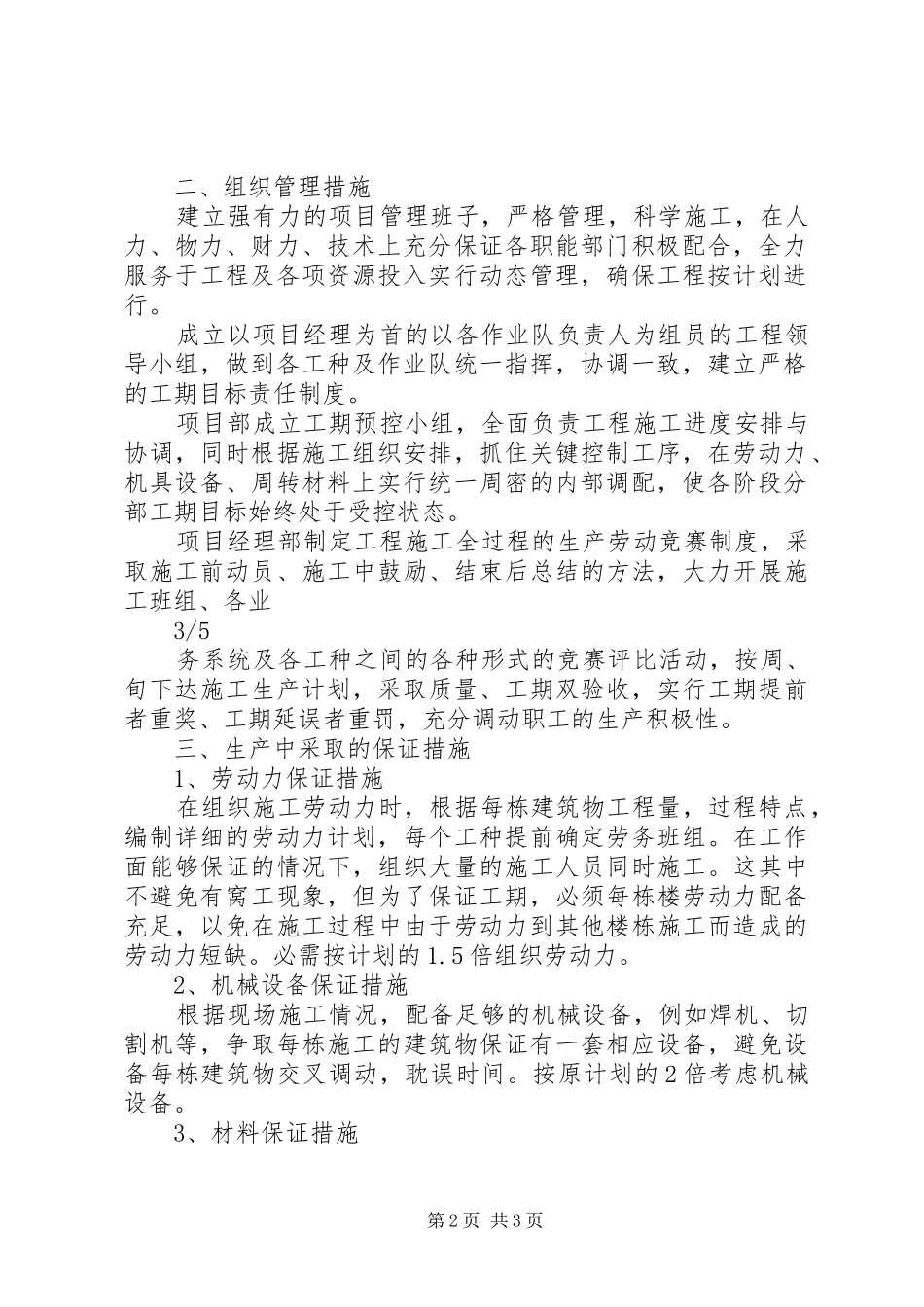 抢工期实施方案[大全5篇] _第2页