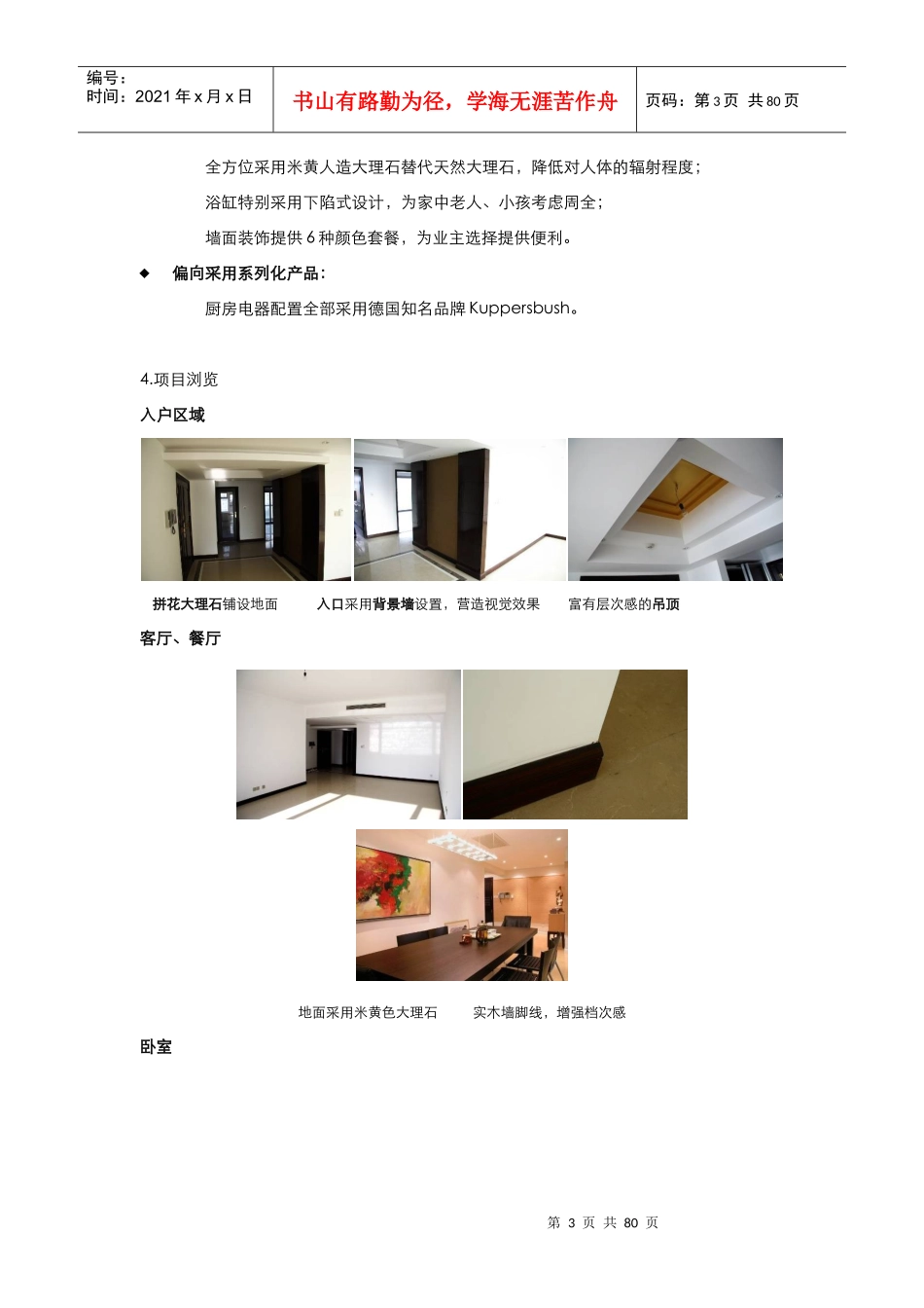 精装修项目案例手册-高档装修案例-82页_第3页