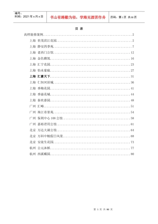 精装修项目案例手册-高档装修案例-82页