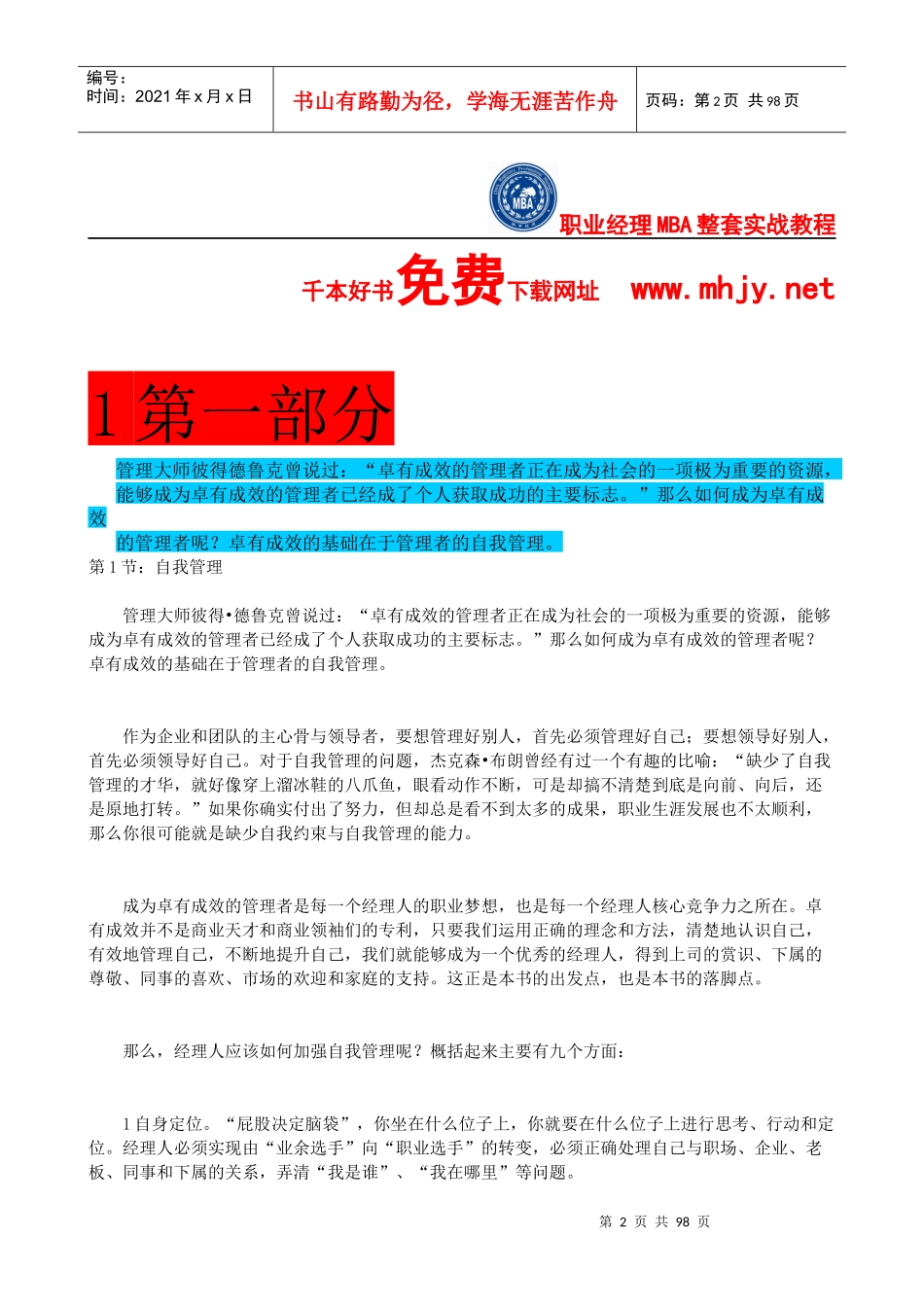 经理人九大能力训练：《自我管理》_第2页