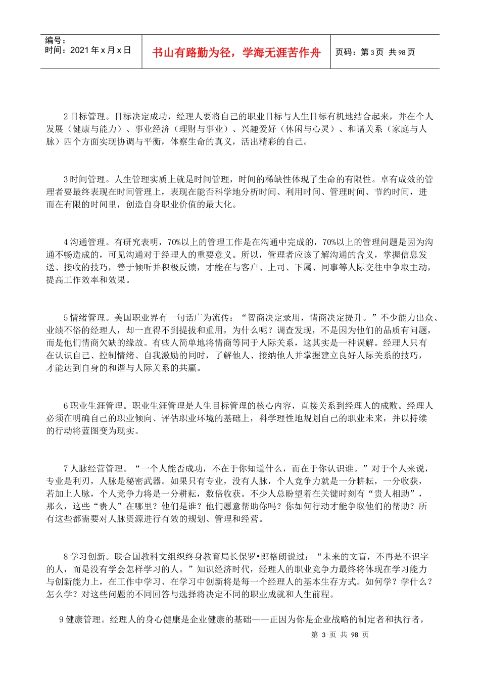 经理人九大能力训练：《自我管理》_第3页