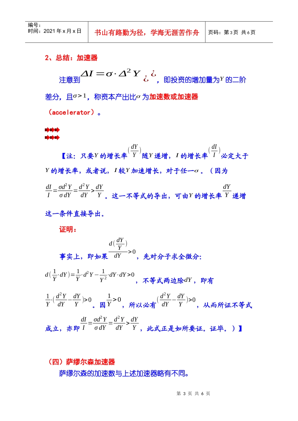 经济学：原理与模型》第03章 产品市场的均衡 第02节 投资需求函数_第3页
