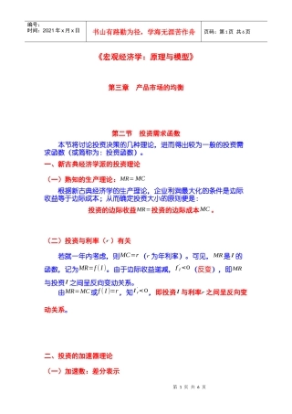 经济学：原理与模型》第03章 产品市场的均衡 第02节 投资需求函数