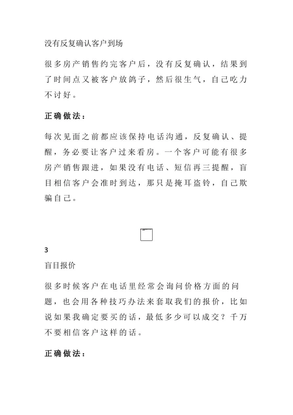 为什么你打电话,却总是约不到客户呢销售必备技巧_第2页