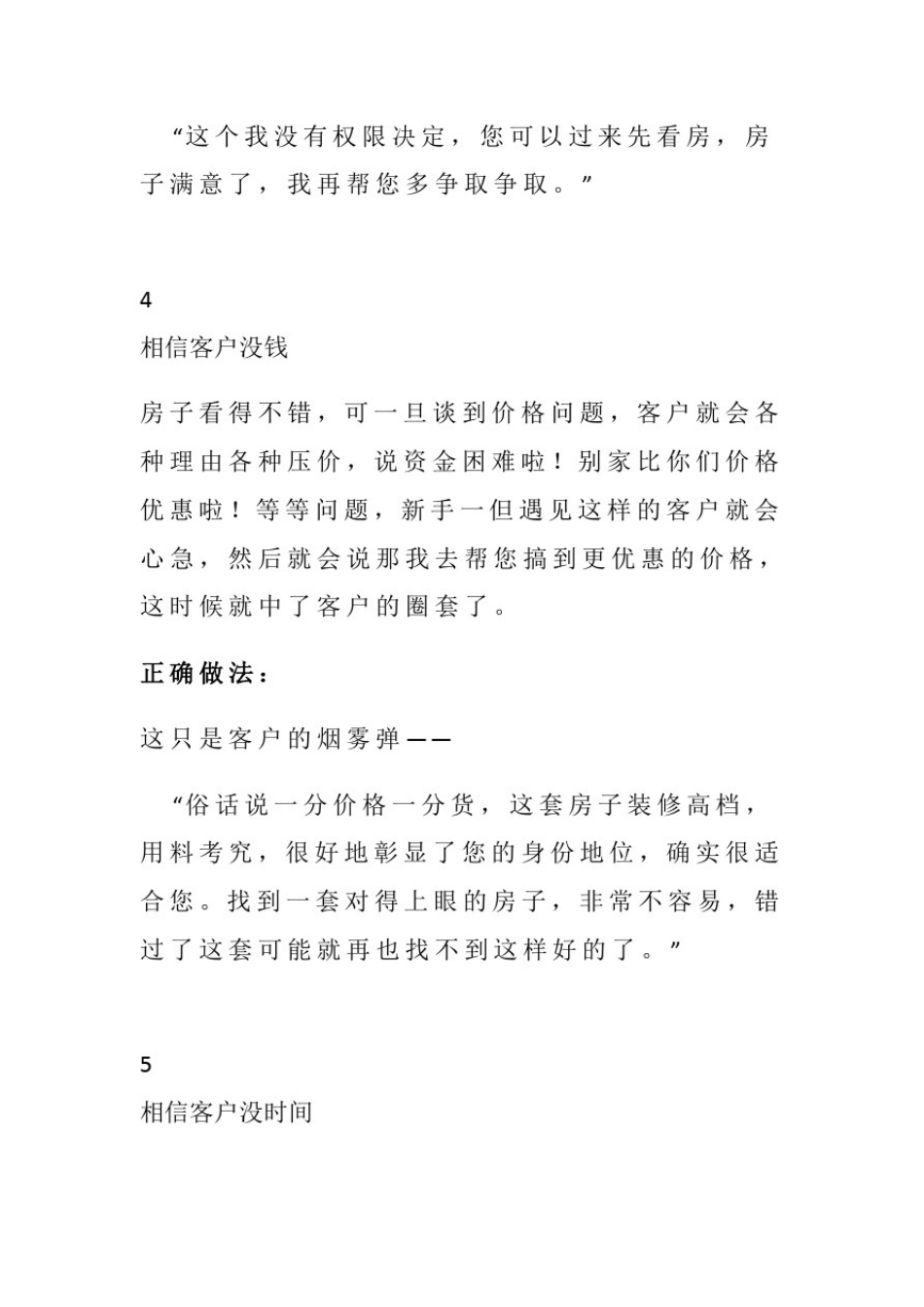 为什么你打电话,却总是约不到客户呢销售必备技巧_第3页